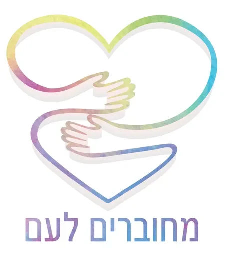 מחוברים לעם
