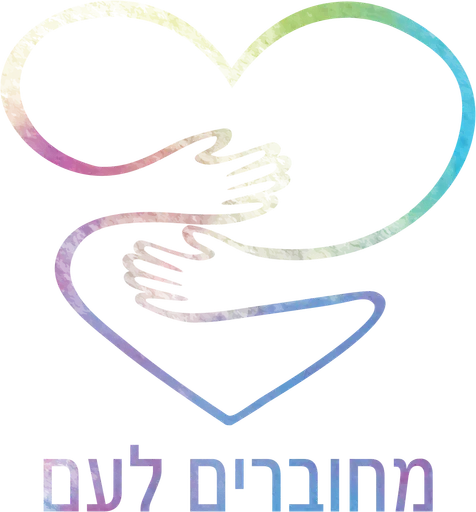 מחוברים לעם